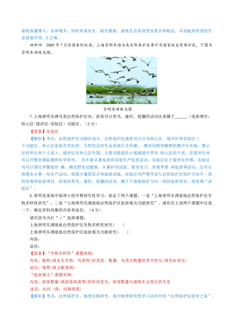 黄金卷08（解析版）-赢在高考&middot;黄金8卷备战2024年高考地理模拟卷（上海专用）_9.2025地理总复习_2024年新高考资料_4.2024高考模拟预测试卷