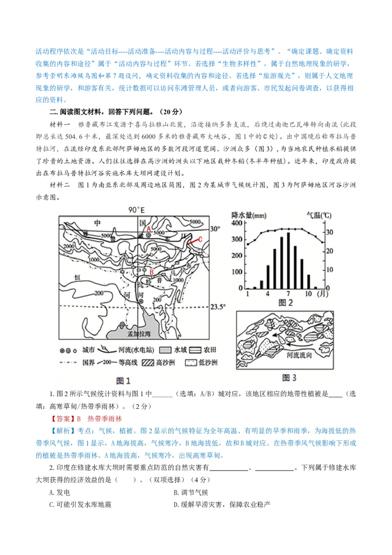 黄金卷08（解析版）-赢在高考&middot;黄金8卷备战2024年高考地理模拟卷（上海专用）_9.2025地理总复习_2024年新高考资料_4.2024高考模拟预测试卷