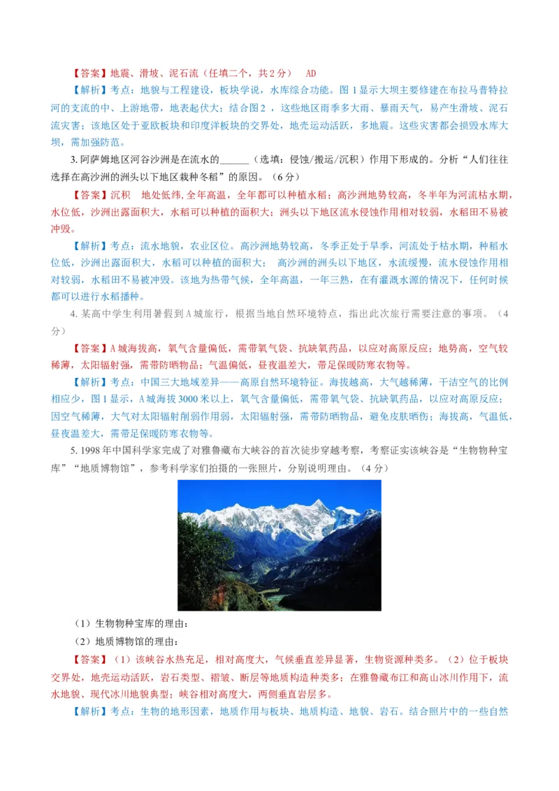 黄金卷08（解析版）-赢在高考&middot;黄金8卷备战2024年高考地理模拟卷（上海专用）_9.2025地理总复习_2024年新高考资料_4.2024高考模拟预测试卷