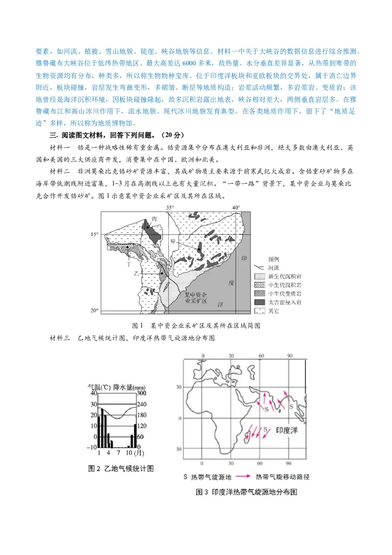 黄金卷08（解析版）-赢在高考&middot;黄金8卷备战2024年高考地理模拟卷（上海专用）_9.2025地理总复习_2024年新高考资料_4.2024高考模拟预测试卷