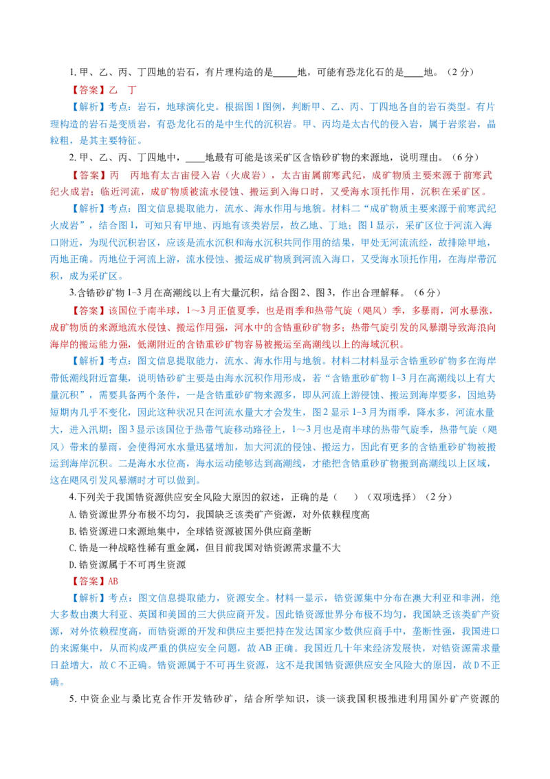 黄金卷08（解析版）-赢在高考&middot;黄金8卷备战2024年高考地理模拟卷（上海专用）_9.2025地理总复习_2024年新高考资料_4.2024高考模拟预测试卷