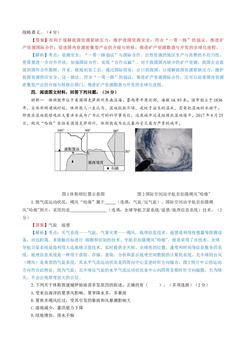 黄金卷08（解析版）-赢在高考&middot;黄金8卷备战2024年高考地理模拟卷（上海专用）_9.2025地理总复习_2024年新高考资料_4.2024高考模拟预测试卷