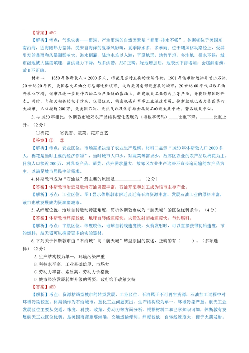 黄金卷08（解析版）-赢在高考&middot;黄金8卷备战2024年高考地理模拟卷（上海专用）_9.2025地理总复习_2024年新高考资料_4.2024高考模拟预测试卷