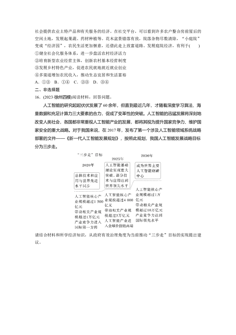 专题三　训练1　贯彻新发展理念推动高质量发展_8.2025政治总复习_2025年新高考资料_二轮复习_word+ppt2025年高考政治BBG二轮_学生用书Word版全书_学生用书Word版文档_二轮专题强化练