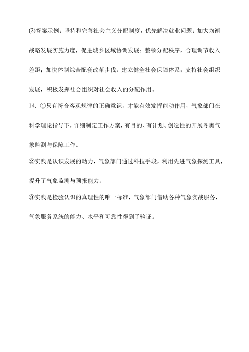 备考2023高考政治一轮复习高分突破：必修四第四课（原卷版）_8.2025政治总复习_2023年新高考资料_一轮复习_2023新高考高考政治一轮复习高分突破（原卷版+解析版）