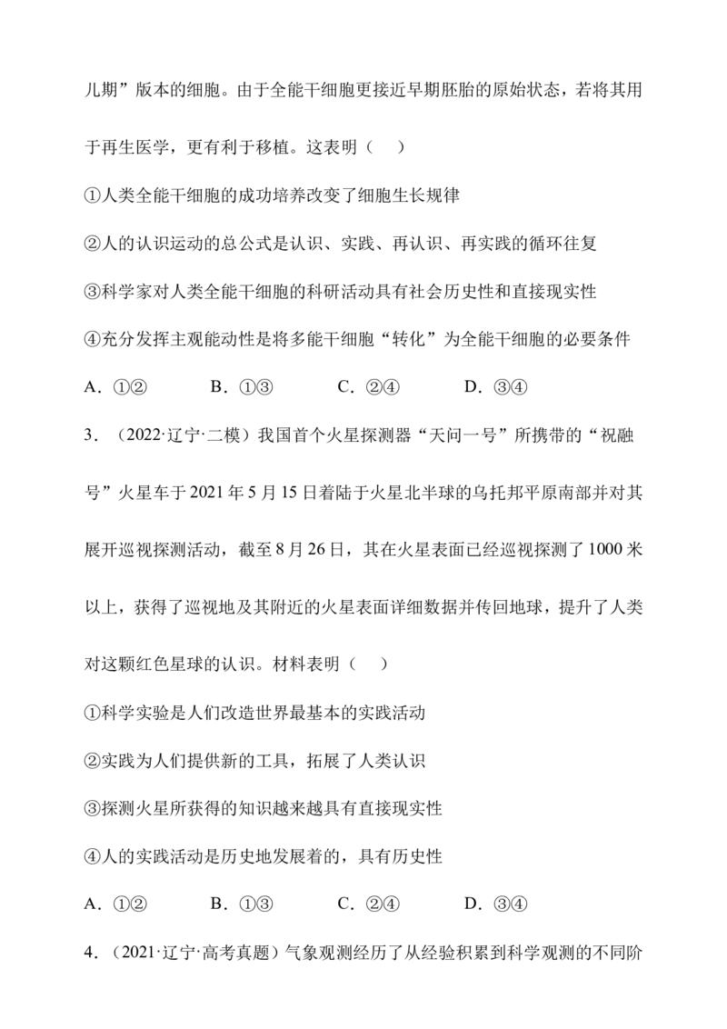备考2023高考政治一轮复习高分突破：必修四第四课（原卷版）_8.2025政治总复习_2023年新高考资料_一轮复习_2023新高考高考政治一轮复习高分突破（原卷版+解析版）