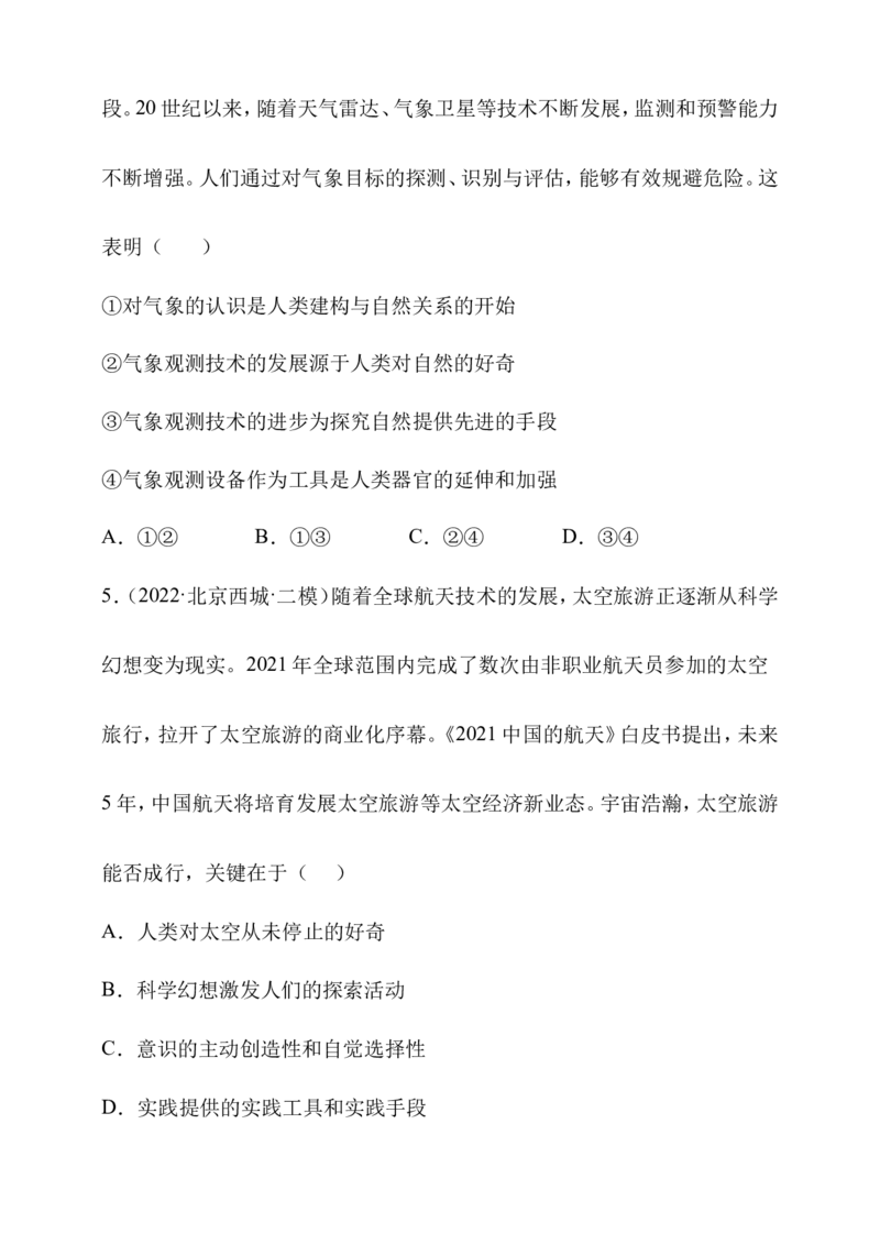 备考2023高考政治一轮复习高分突破：必修四第四课（原卷版）_8.2025政治总复习_2023年新高考资料_一轮复习_2023新高考高考政治一轮复习高分突破（原卷版+解析版）