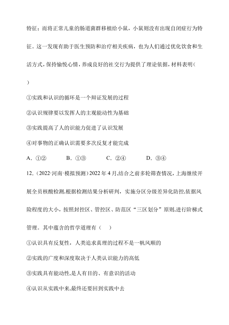 备考2023高考政治一轮复习高分突破：必修四第四课（原卷版）_8.2025政治总复习_2023年新高考资料_一轮复习_2023新高考高考政治一轮复习高分突破（原卷版+解析版）