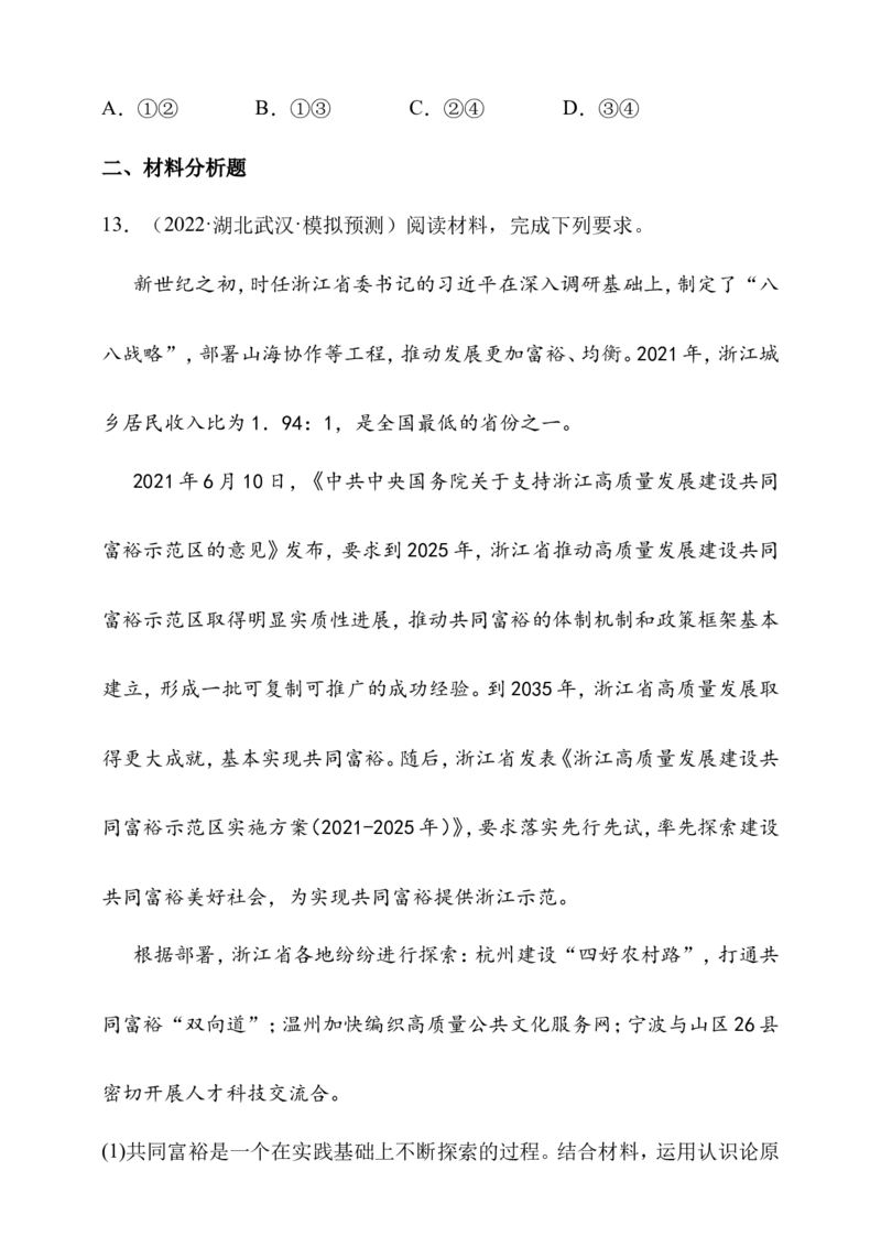备考2023高考政治一轮复习高分突破：必修四第四课（原卷版）_8.2025政治总复习_2023年新高考资料_一轮复习_2023新高考高考政治一轮复习高分突破（原卷版+解析版）