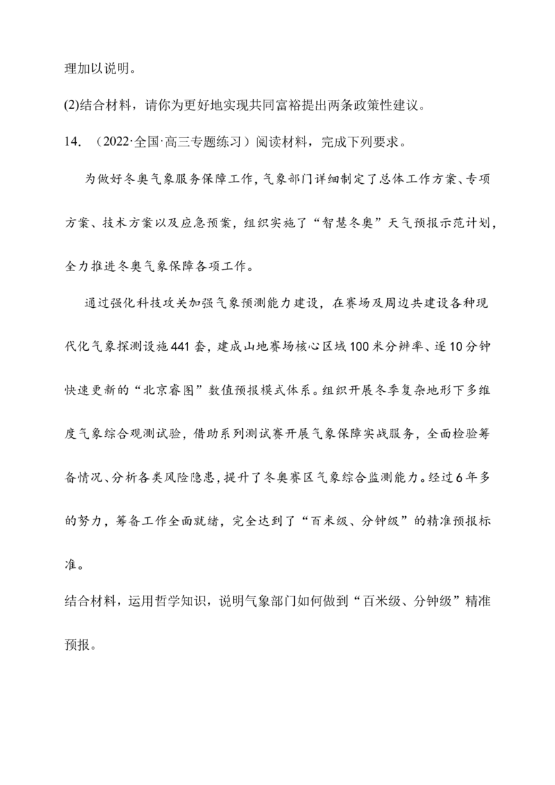 备考2023高考政治一轮复习高分突破：必修四第四课（原卷版）_8.2025政治总复习_2023年新高考资料_一轮复习_2023新高考高考政治一轮复习高分突破（原卷版+解析版）