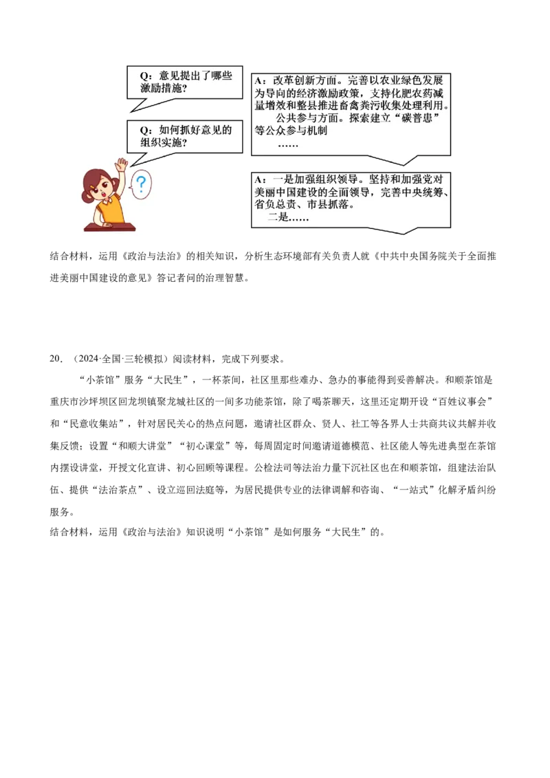 专题突破卷06全面依法治国（原卷版）_8.2025政治总复习_2025年新高考资料_一轮复习_2025年高考政治一轮复习考点通关卷（新高考通用）