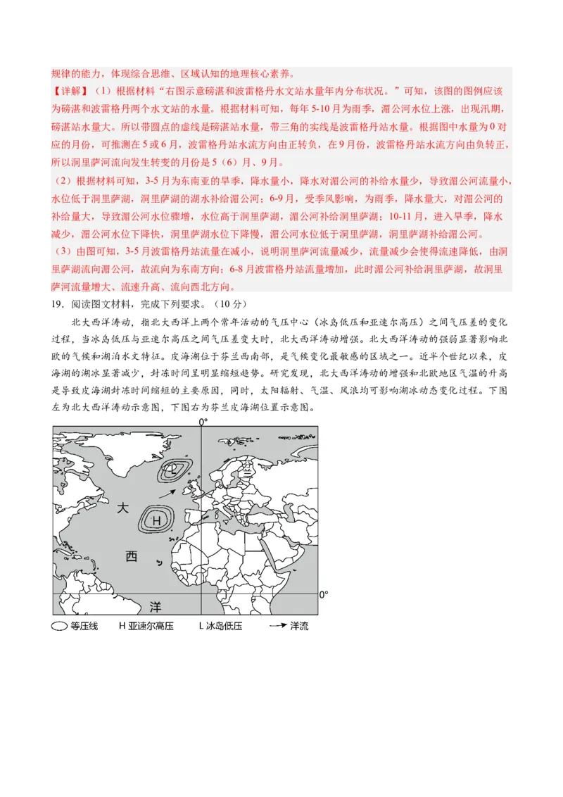 黄金卷03（解析版）-赢在高考&middot;黄金8卷备战2024年高考地理模拟卷（山东专用）_9.2025地理总复习_2024年新高考资料_4.2024高考模拟预测试卷