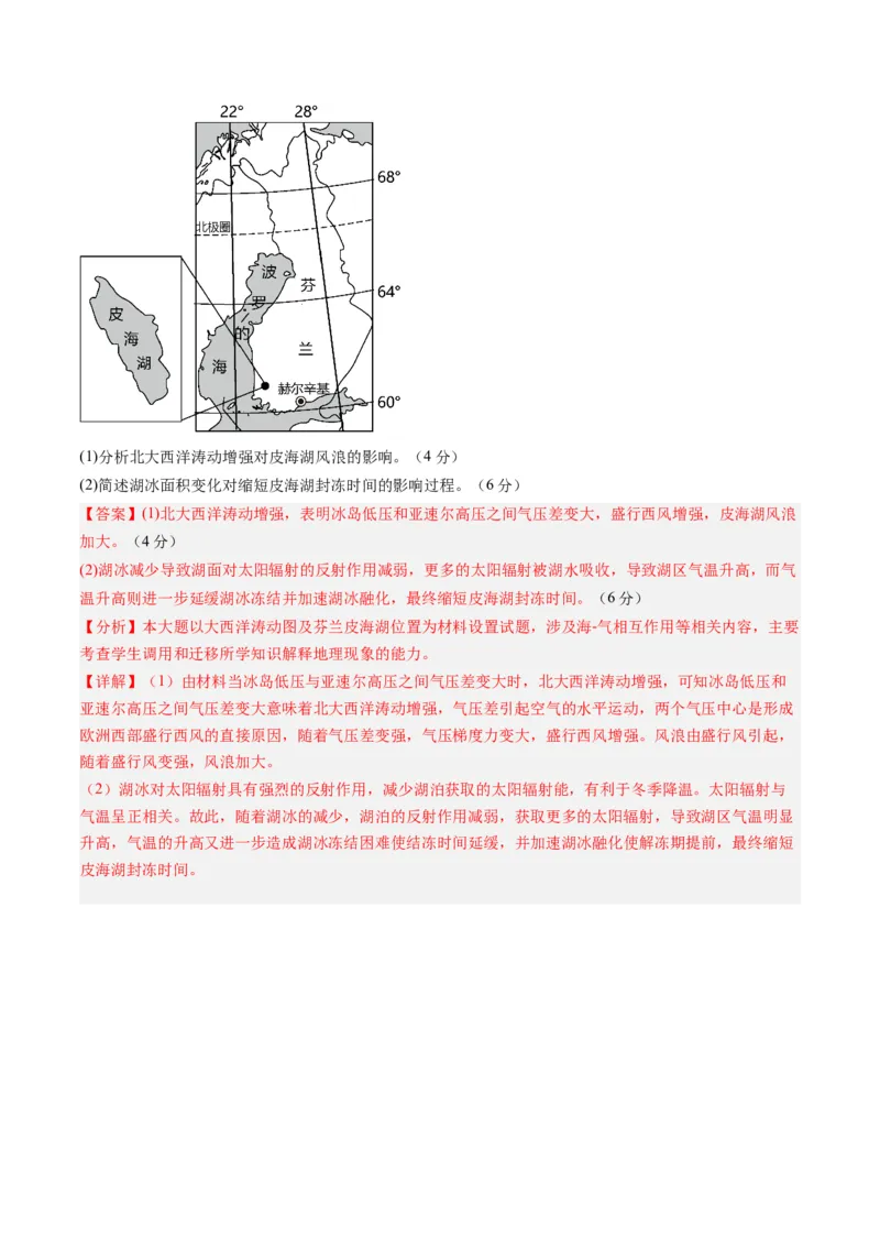 黄金卷03（解析版）-赢在高考&middot;黄金8卷备战2024年高考地理模拟卷（山东专用）_9.2025地理总复习_2024年新高考资料_4.2024高考模拟预测试卷