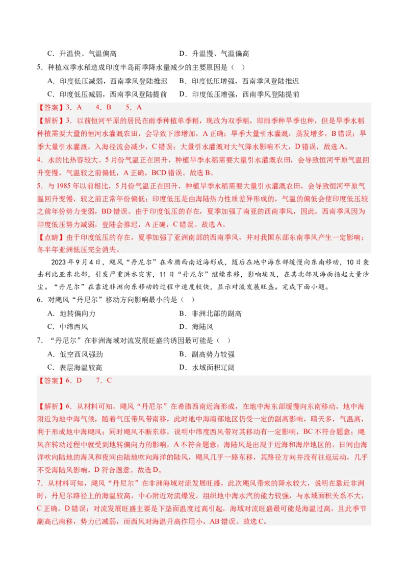 黄金卷03（解析版）-赢在高考&middot;黄金8卷备战2024年高考地理模拟卷（山东专用）_9.2025地理总复习_2024年新高考资料_4.2024高考模拟预测试卷