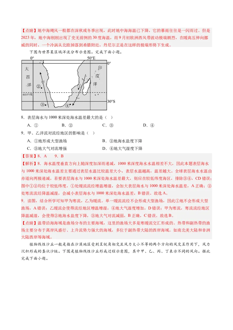 黄金卷03（解析版）-赢在高考&middot;黄金8卷备战2024年高考地理模拟卷（山东专用）_9.2025地理总复习_2024年新高考资料_4.2024高考模拟预测试卷