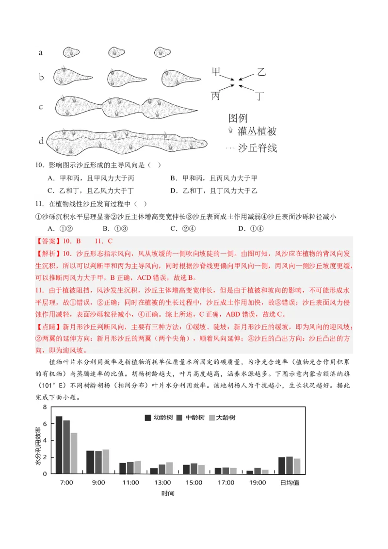 黄金卷03（解析版）-赢在高考&middot;黄金8卷备战2024年高考地理模拟卷（山东专用）_9.2025地理总复习_2024年新高考资料_4.2024高考模拟预测试卷