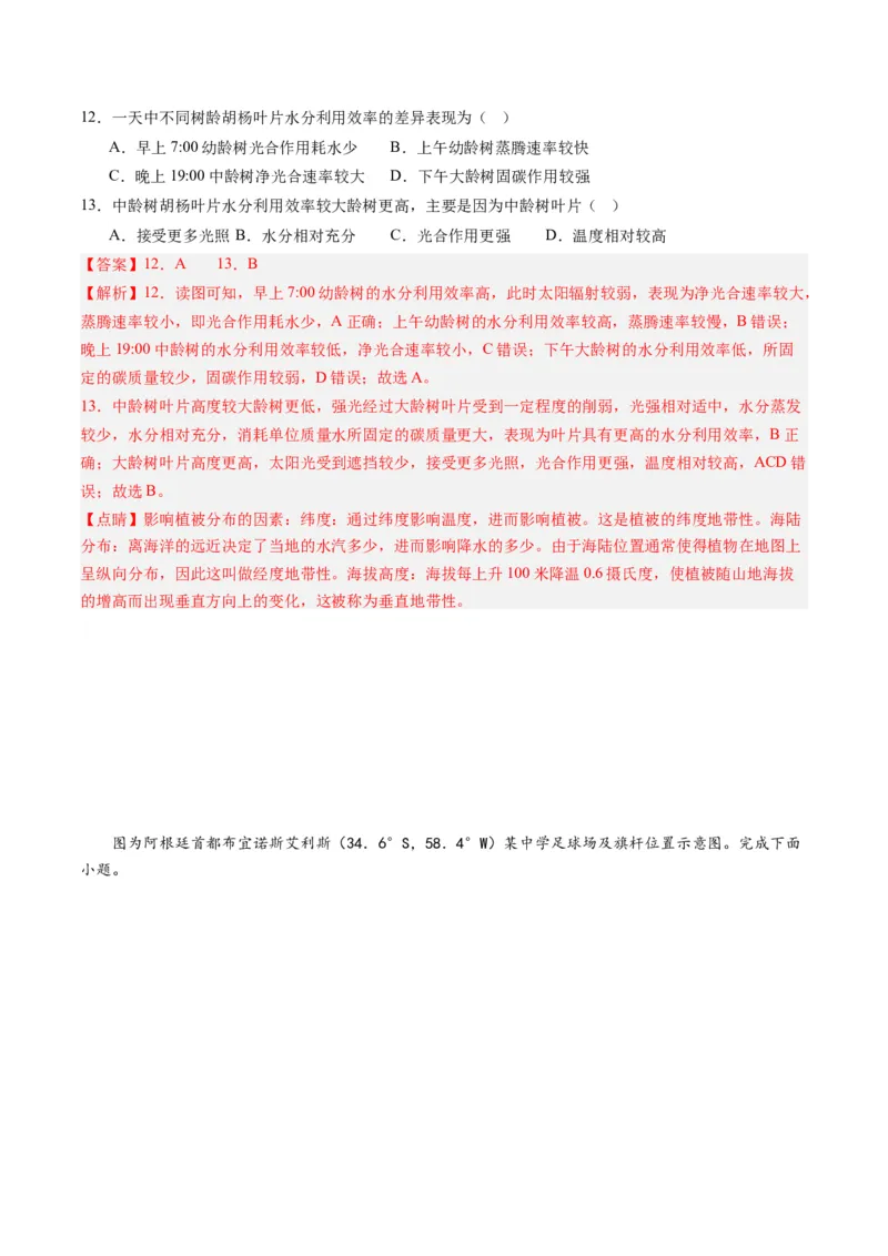 黄金卷03（解析版）-赢在高考&middot;黄金8卷备战2024年高考地理模拟卷（山东专用）_9.2025地理总复习_2024年新高考资料_4.2024高考模拟预测试卷
