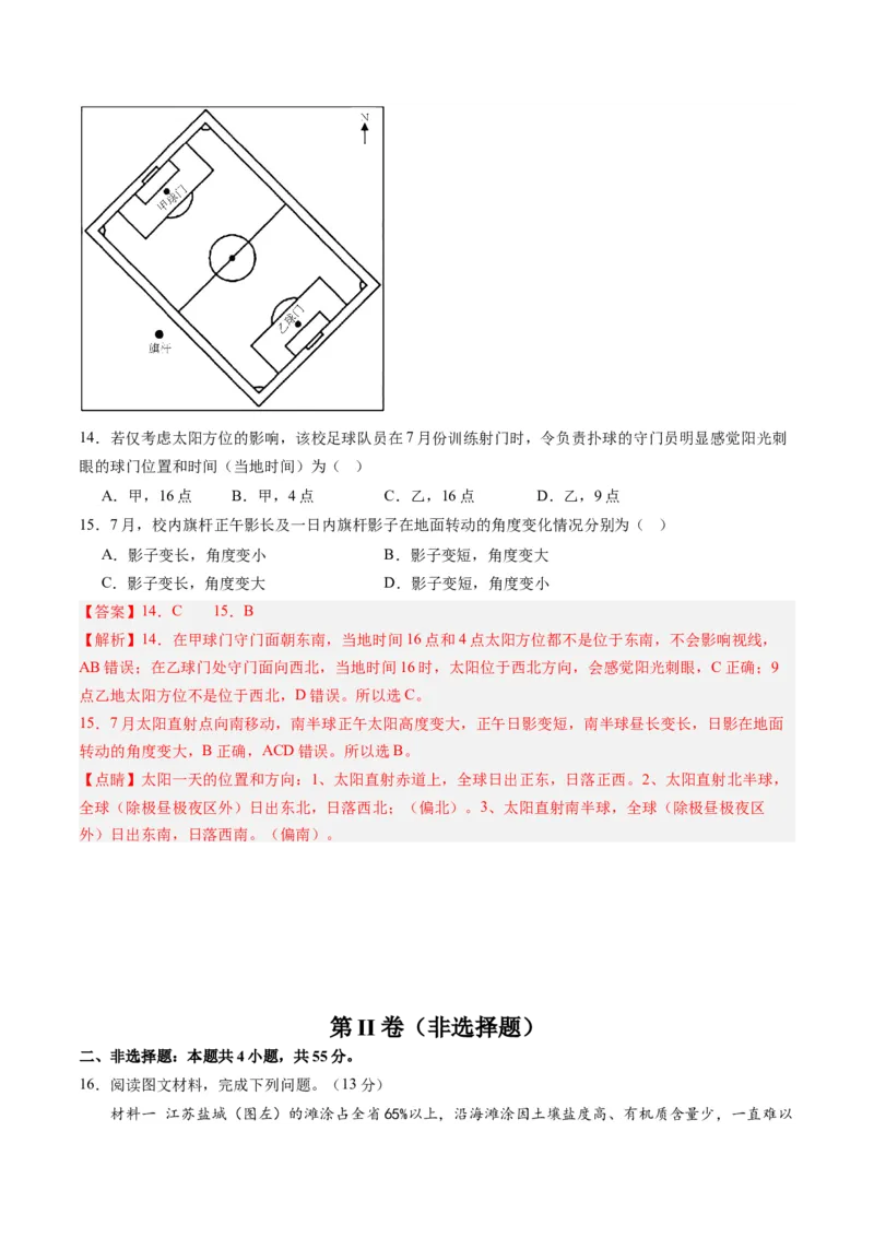 黄金卷03（解析版）-赢在高考&middot;黄金8卷备战2024年高考地理模拟卷（山东专用）_9.2025地理总复习_2024年新高考资料_4.2024高考模拟预测试卷