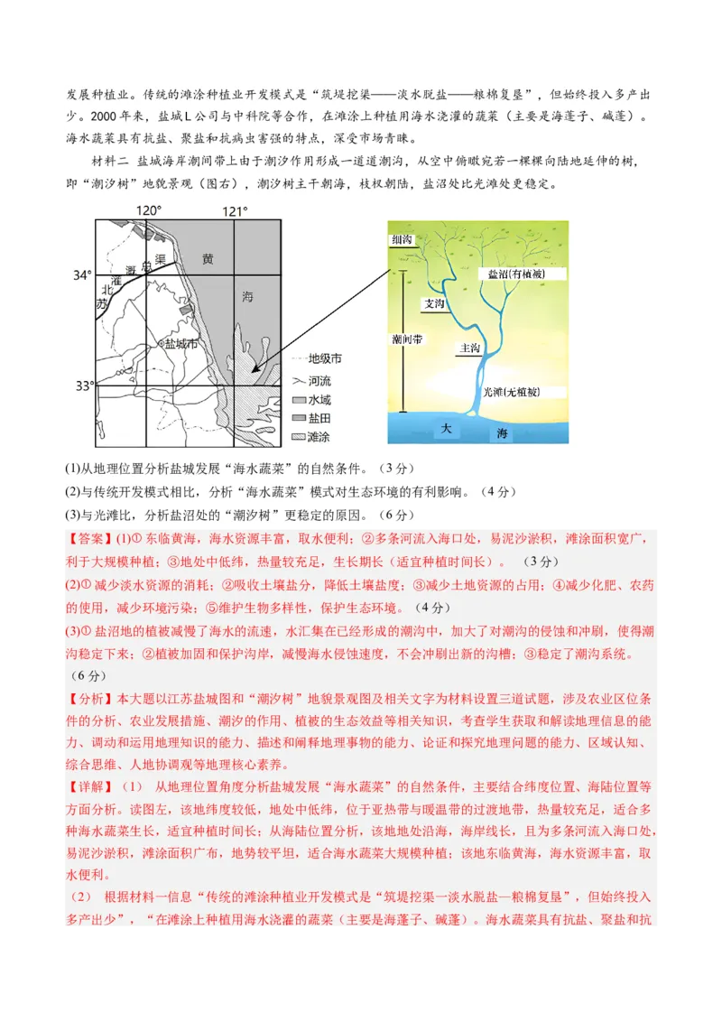 黄金卷03（解析版）-赢在高考&middot;黄金8卷备战2024年高考地理模拟卷（山东专用）_9.2025地理总复习_2024年新高考资料_4.2024高考模拟预测试卷