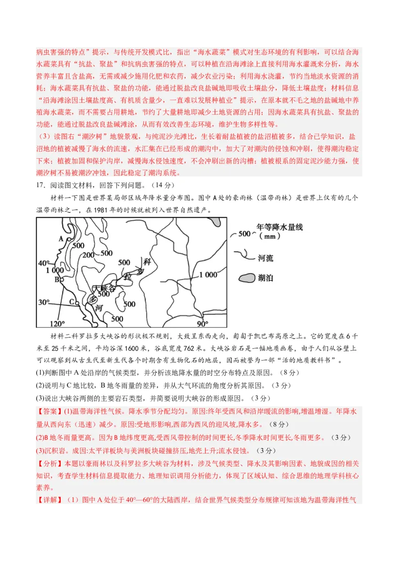 黄金卷03（解析版）-赢在高考&middot;黄金8卷备战2024年高考地理模拟卷（山东专用）_9.2025地理总复习_2024年新高考资料_4.2024高考模拟预测试卷