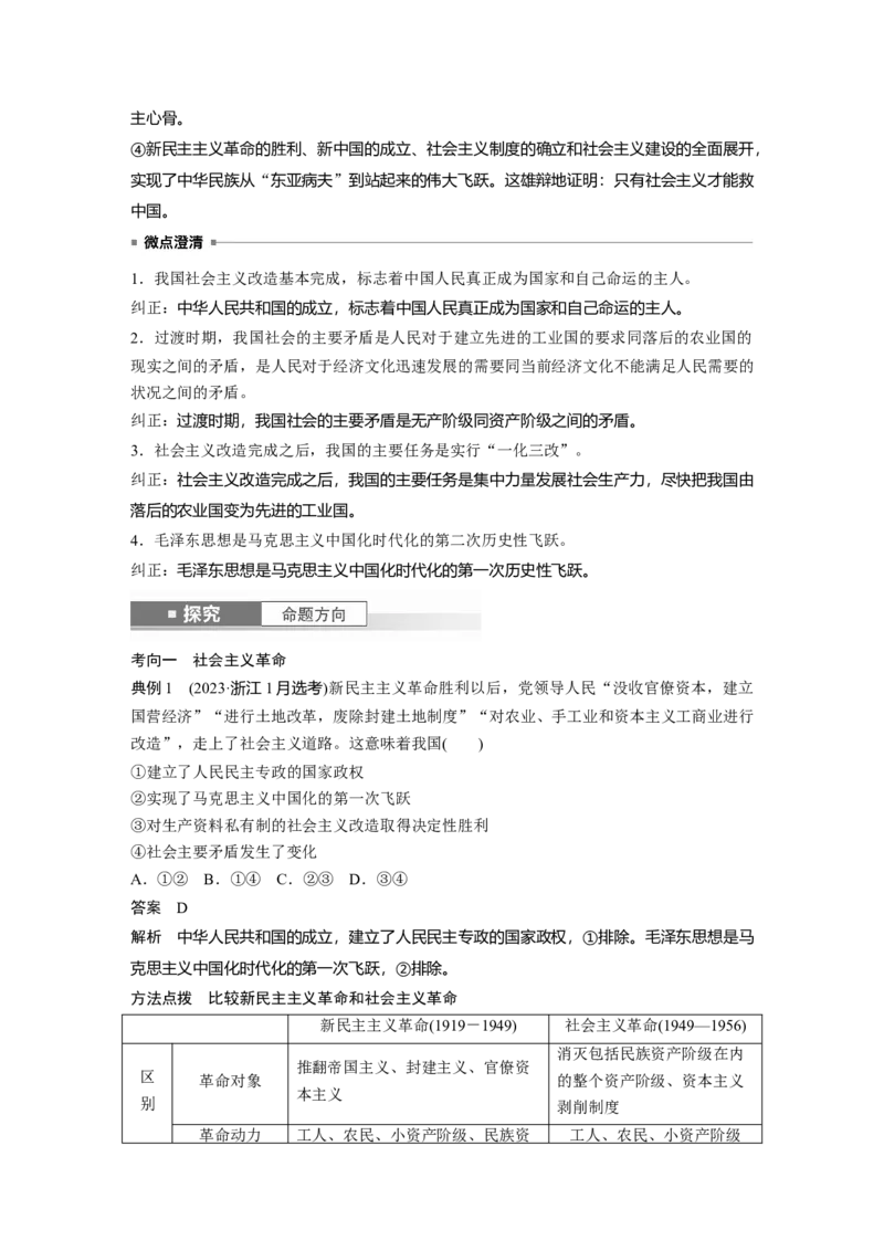 必修1第二课　只有社会主义才能救中国_8.2025政治总复习_2025年新高考资料_一轮复习_2025政治大一轮复习讲义+课件（完结）_2025政治大一轮复习讲义配套教师用书Word版全书