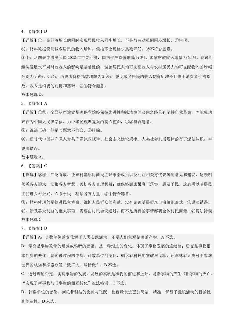 政治-2023年高考押题预测卷01（江苏卷）（全解全析）_8.2025政治总复习_2023年新高考资料_42023年高考政治押题预测卷