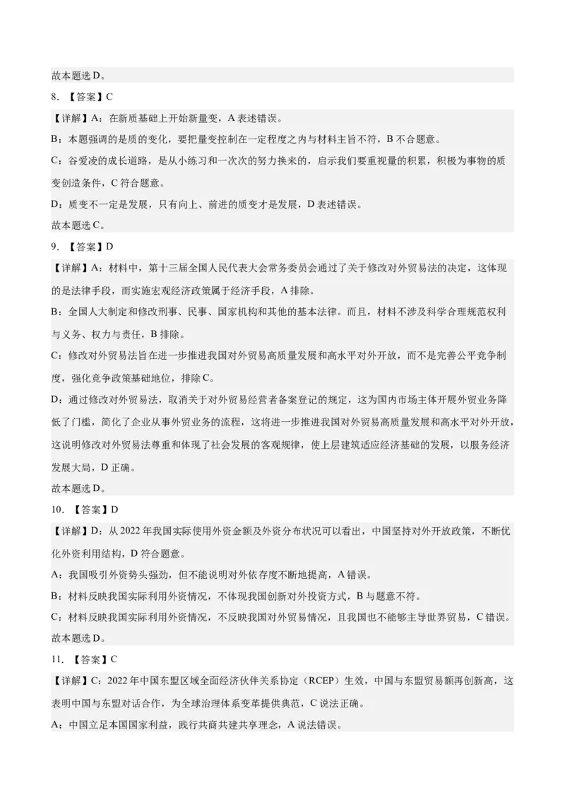 政治-2023年高考押题预测卷01（江苏卷）（全解全析）_8.2025政治总复习_2023年新高考资料_42023年高考政治押题预测卷