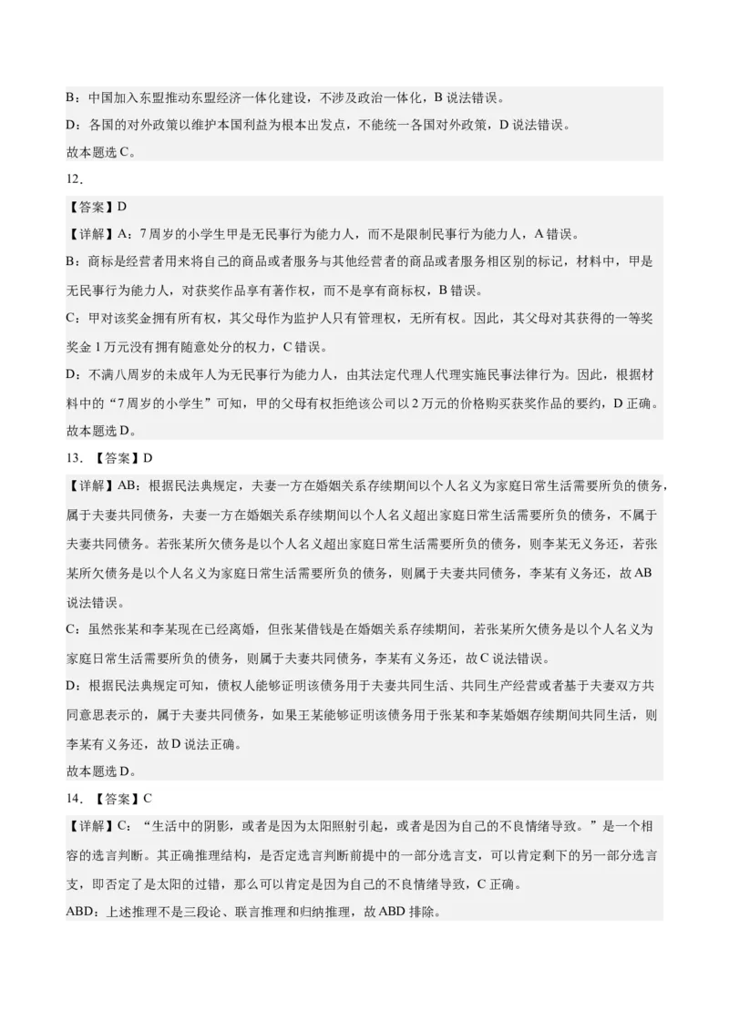 政治-2023年高考押题预测卷01（江苏卷）（全解全析）_8.2025政治总复习_2023年新高考资料_42023年高考政治押题预测卷