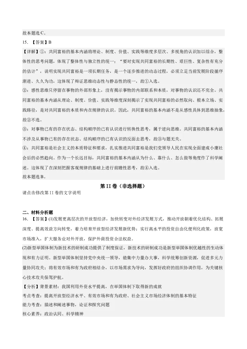 政治-2023年高考押题预测卷01（江苏卷）（全解全析）_8.2025政治总复习_2023年新高考资料_42023年高考政治押题预测卷