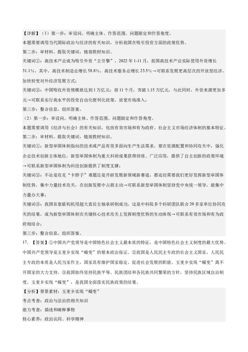 政治-2023年高考押题预测卷01（江苏卷）（全解全析）_8.2025政治总复习_2023年新高考资料_42023年高考政治押题预测卷