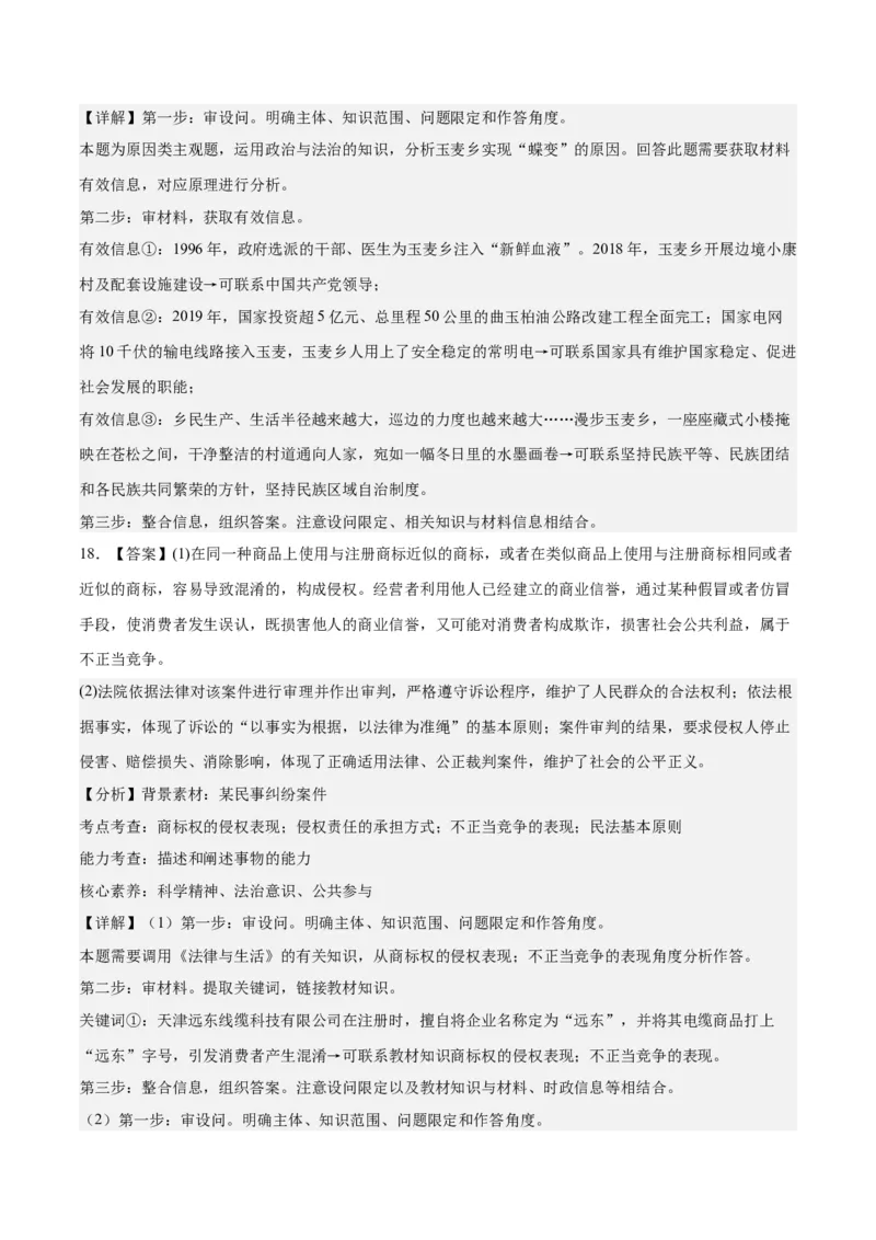 政治-2023年高考押题预测卷01（江苏卷）（全解全析）_8.2025政治总复习_2023年新高考资料_42023年高考政治押题预测卷