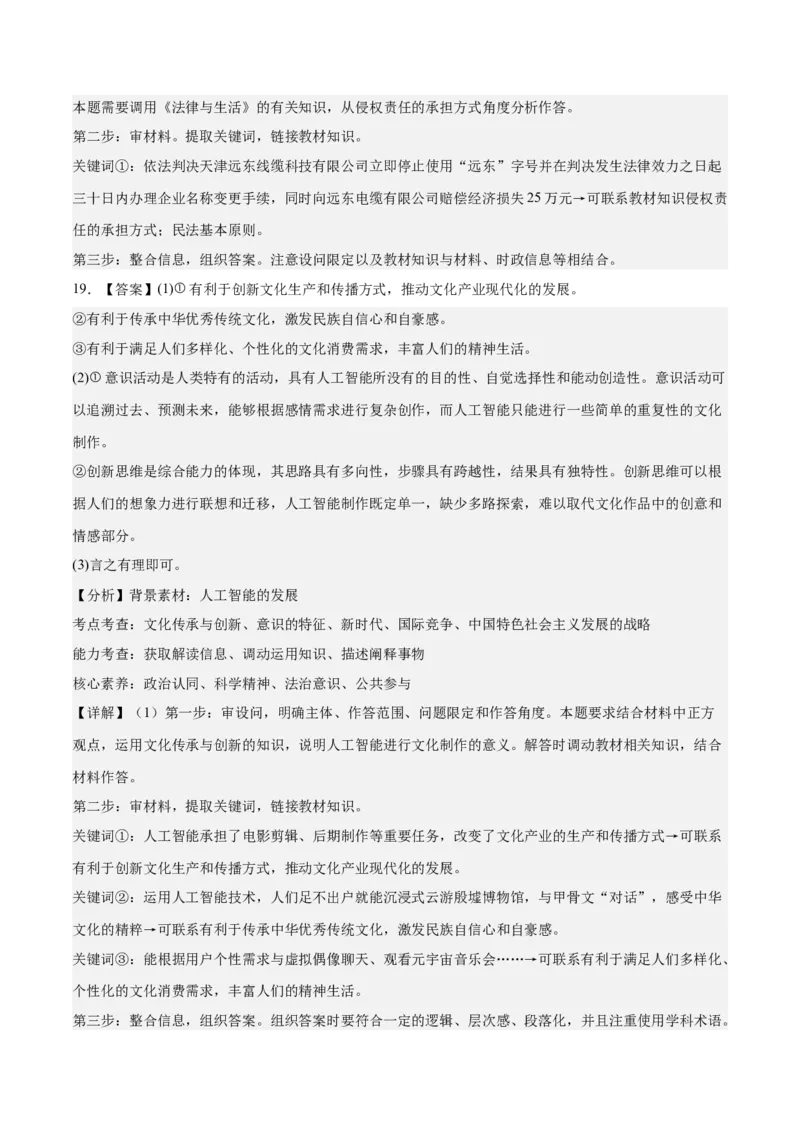 政治-2023年高考押题预测卷01（江苏卷）（全解全析）_8.2025政治总复习_2023年新高考资料_42023年高考政治押题预测卷