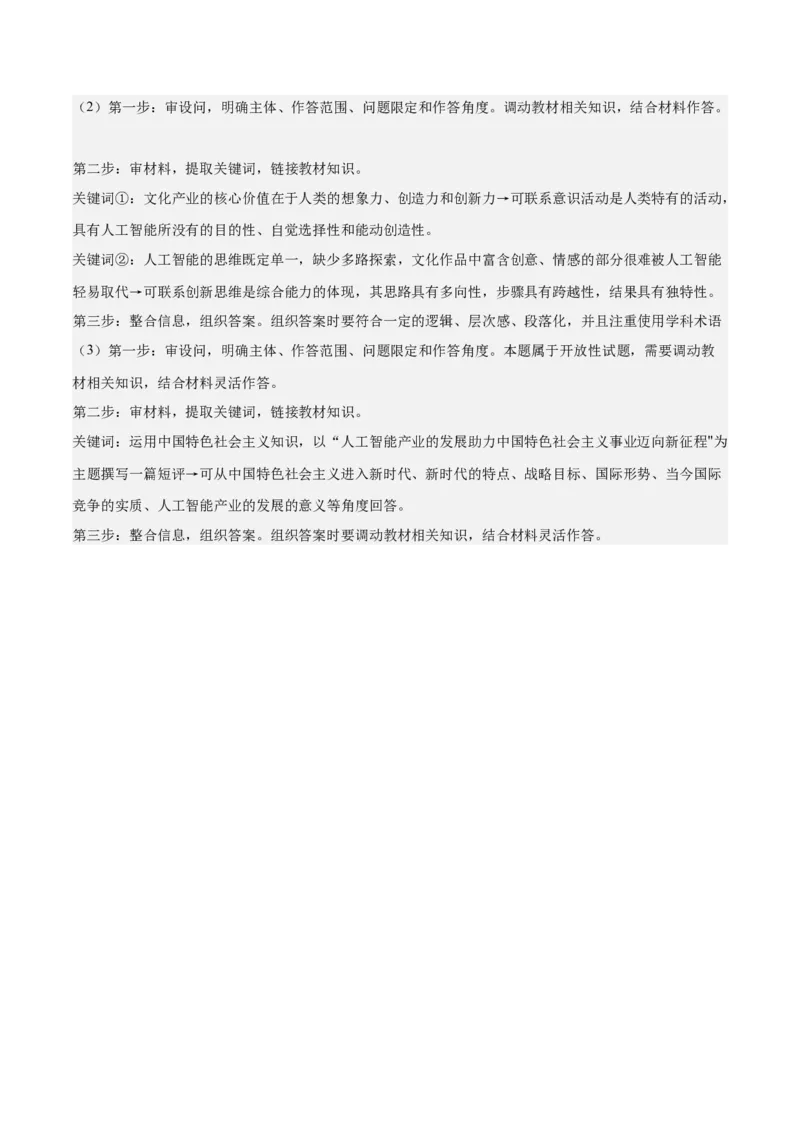 政治-2023年高考押题预测卷01（江苏卷）（全解全析）_8.2025政治总复习_2023年新高考资料_42023年高考政治押题预测卷