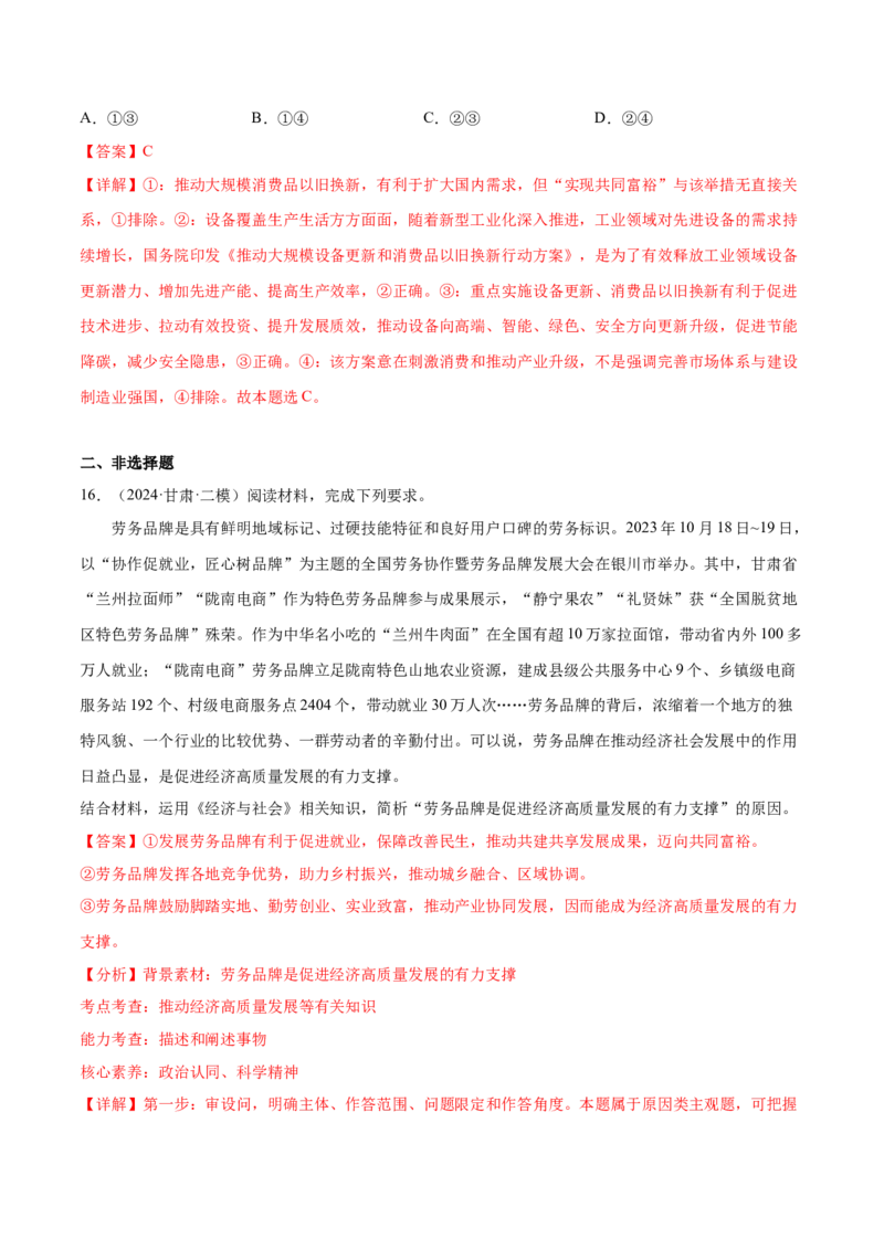 押广东卷第5题构建新发展格局（解析版）_8.2025政治总复习_2024年新高考资料_5.2024三轮冲刺_备战2024年高考政治临考题号押题（广东专用）323377819