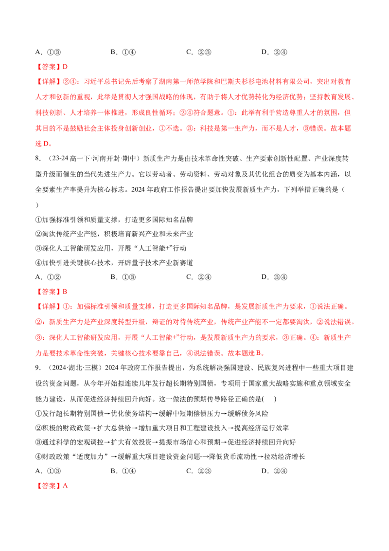 押广东卷第5题构建新发展格局（解析版）_8.2025政治总复习_2024年新高考资料_5.2024三轮冲刺_备战2024年高考政治临考题号押题（广东专用）323377819