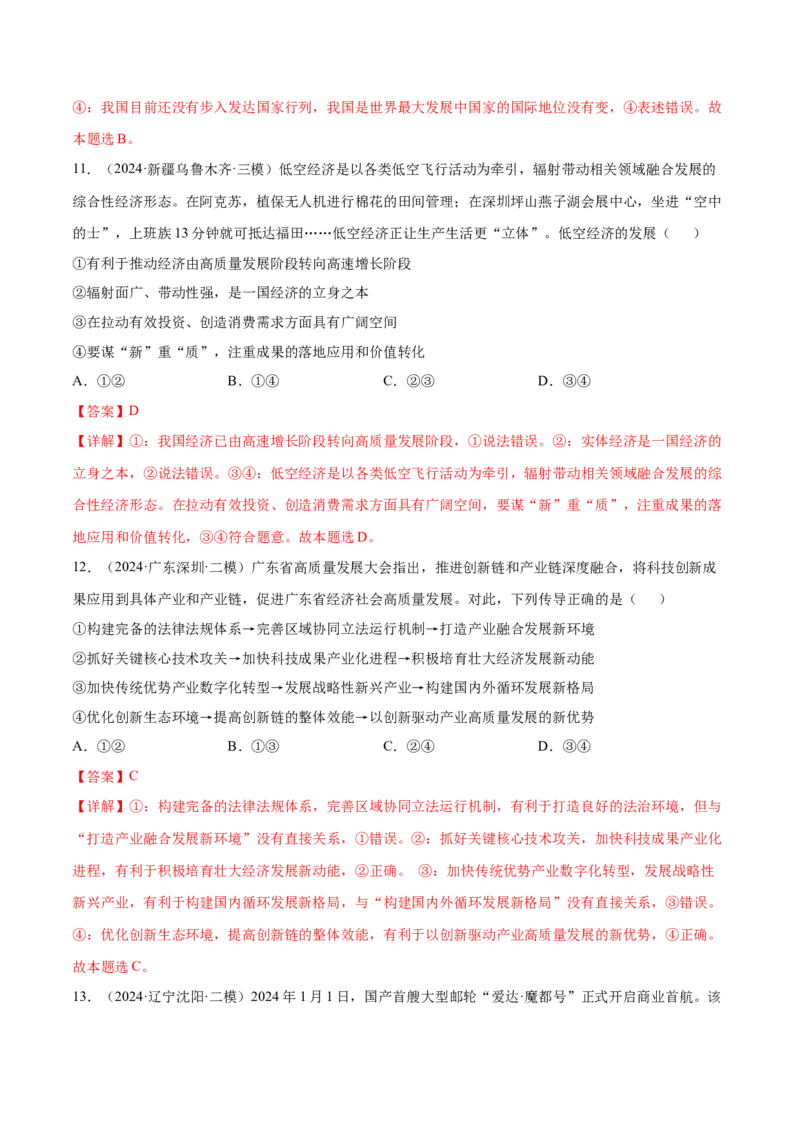 押广东卷第5题构建新发展格局（解析版）_8.2025政治总复习_2024年新高考资料_5.2024三轮冲刺_备战2024年高考政治临考题号押题（广东专用）323377819