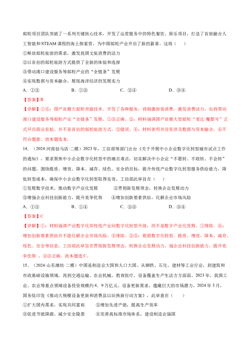 押广东卷第5题构建新发展格局（解析版）_8.2025政治总复习_2024年新高考资料_5.2024三轮冲刺_备战2024年高考政治临考题号押题（广东专用）323377819