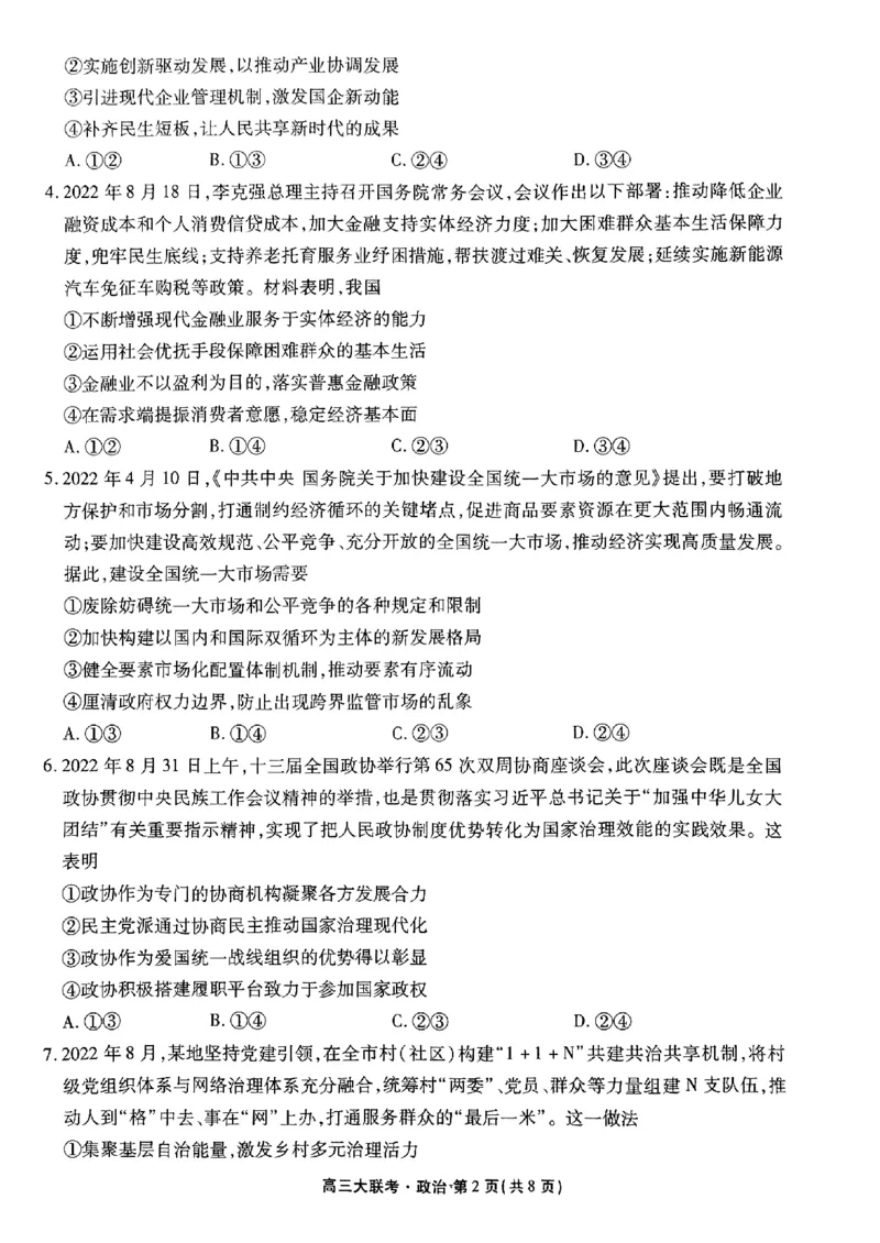 广东省2022-2023学年高三上学期10月大联考政治试题_8.2025政治总复习_2023年新高考资料_3政治高考模拟题_新高考_2023广东（衡水金卷）高三10月大联考10.26-27政治
