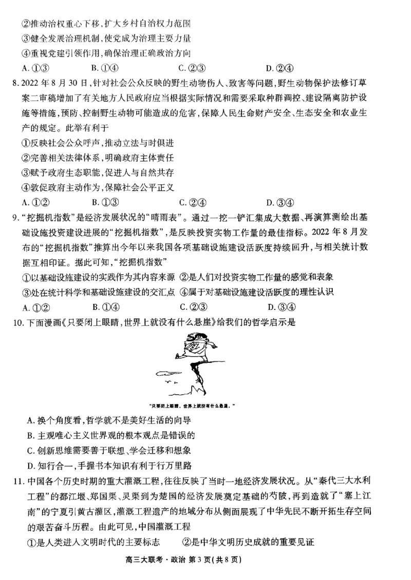 广东省2022-2023学年高三上学期10月大联考政治试题_8.2025政治总复习_2023年新高考资料_3政治高考模拟题_新高考_2023广东（衡水金卷）高三10月大联考10.26-27政治