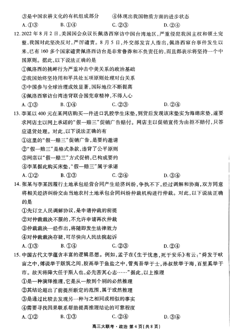 广东省2022-2023学年高三上学期10月大联考政治试题_8.2025政治总复习_2023年新高考资料_3政治高考模拟题_新高考_2023广东（衡水金卷）高三10月大联考10.26-27政治