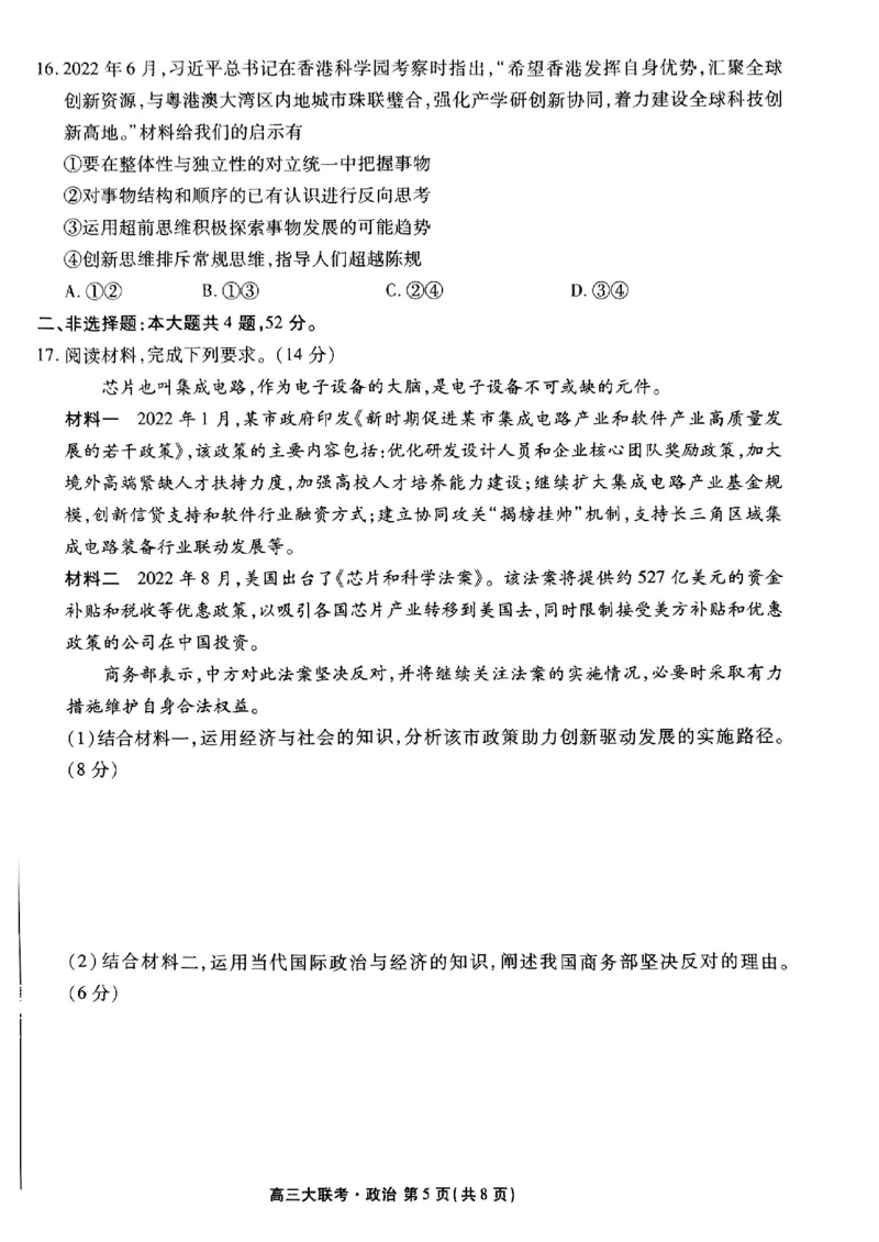 广东省2022-2023学年高三上学期10月大联考政治试题_8.2025政治总复习_2023年新高考资料_3政治高考模拟题_新高考_2023广东（衡水金卷）高三10月大联考10.26-27政治