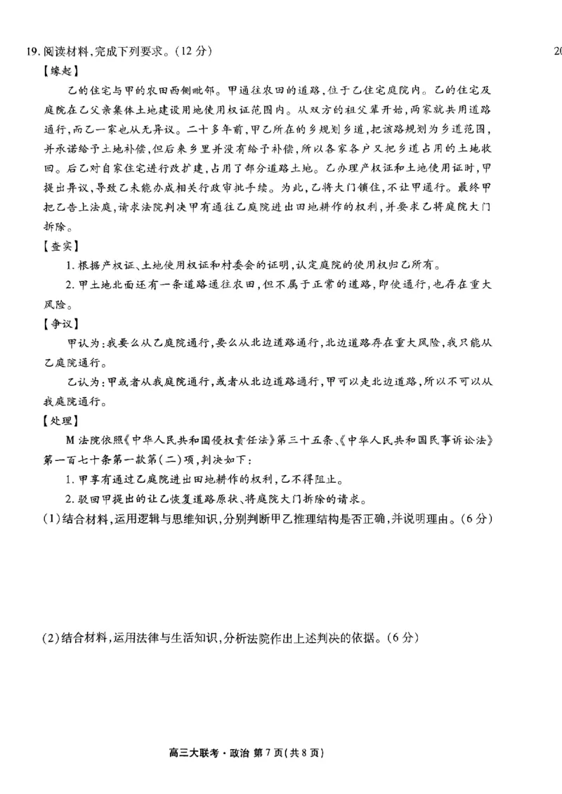 广东省2022-2023学年高三上学期10月大联考政治试题_8.2025政治总复习_2023年新高考资料_3政治高考模拟题_新高考_2023广东（衡水金卷）高三10月大联考10.26-27政治