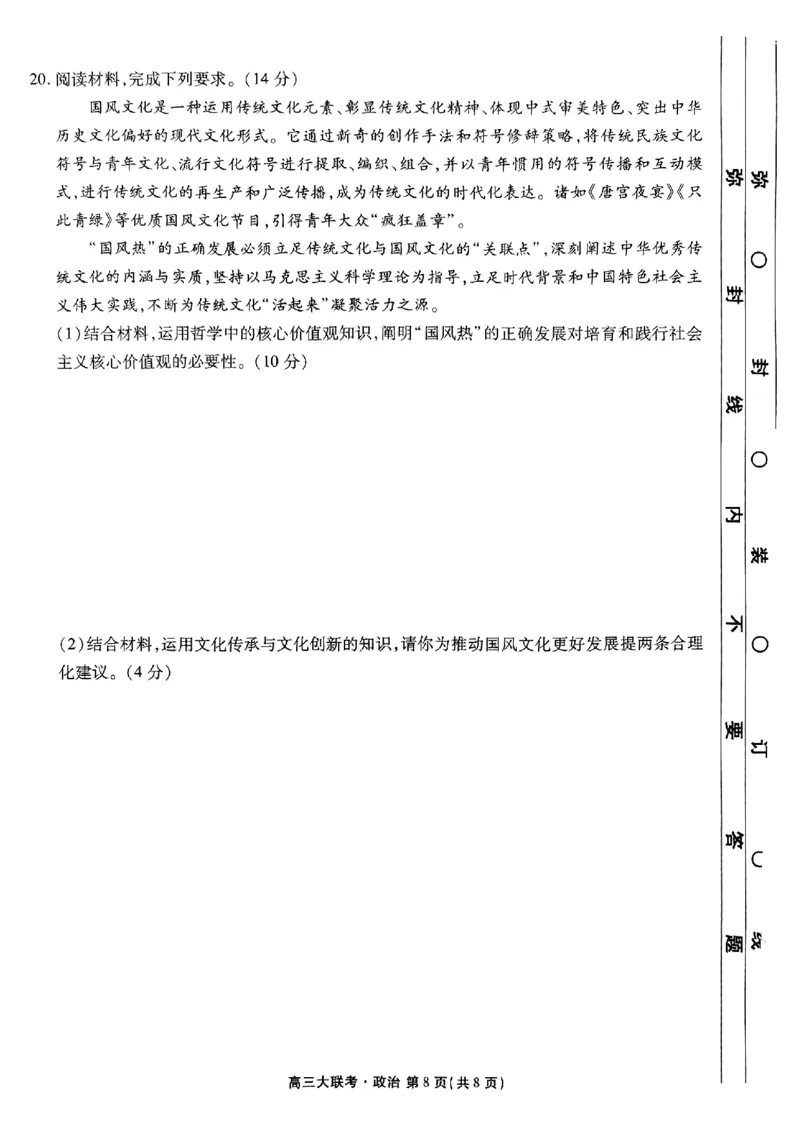 广东省2022-2023学年高三上学期10月大联考政治试题_8.2025政治总复习_2023年新高考资料_3政治高考模拟题_新高考_2023广东（衡水金卷）高三10月大联考10.26-27政治