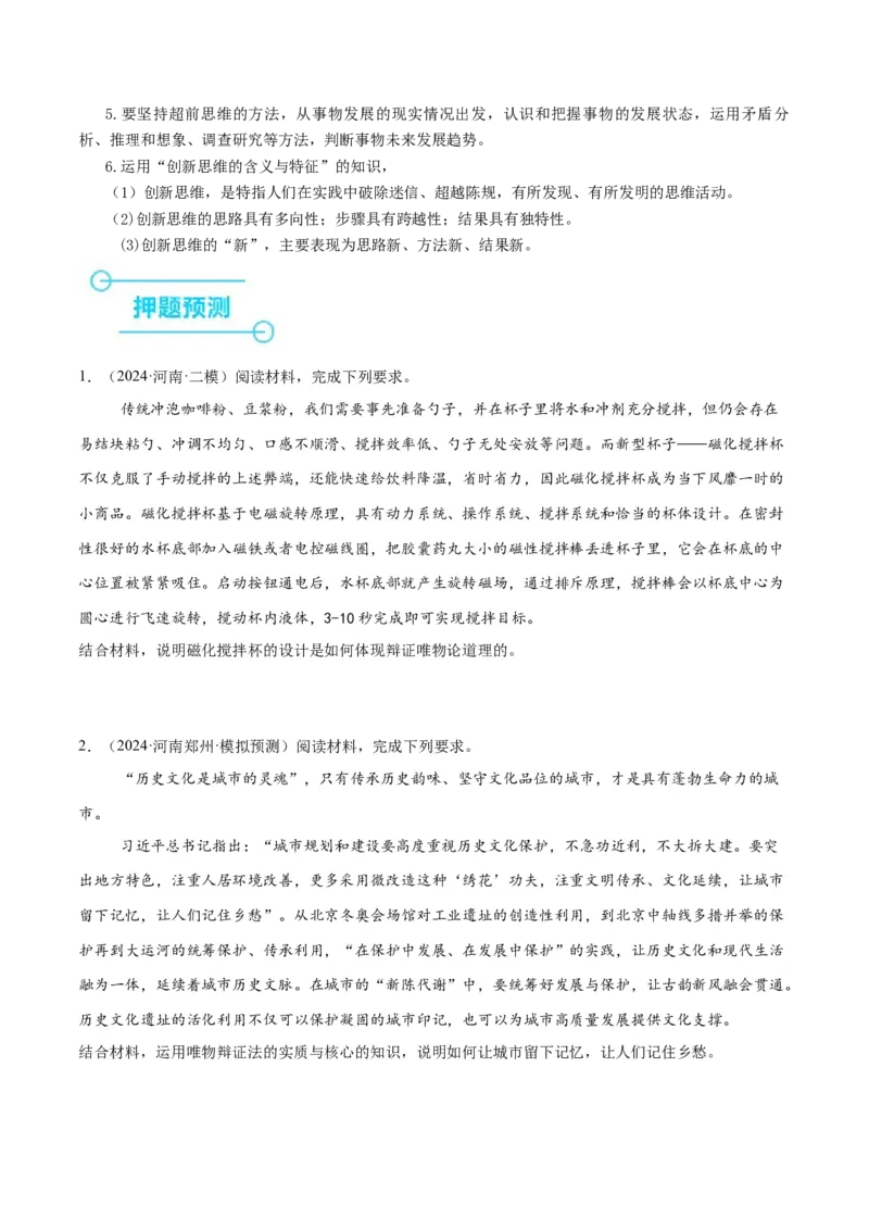 押江苏卷第20题哲学与文化逻辑与思维（原卷版）-备战2024年高考政治临考题号押题（江苏卷）_8.2025政治总复习_2024年新高考资料_5.2024三轮冲刺