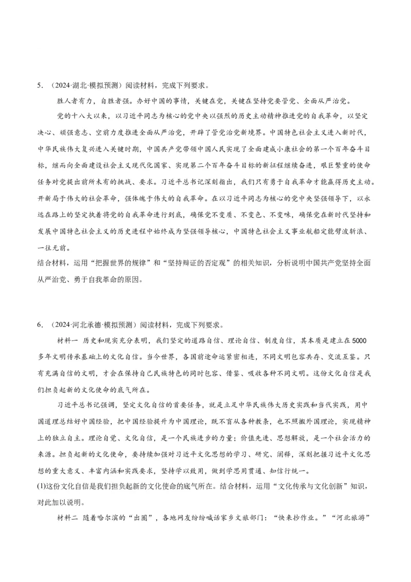 押江苏卷第20题哲学与文化逻辑与思维（原卷版）-备战2024年高考政治临考题号押题（江苏卷）_8.2025政治总复习_2024年新高考资料_5.2024三轮冲刺