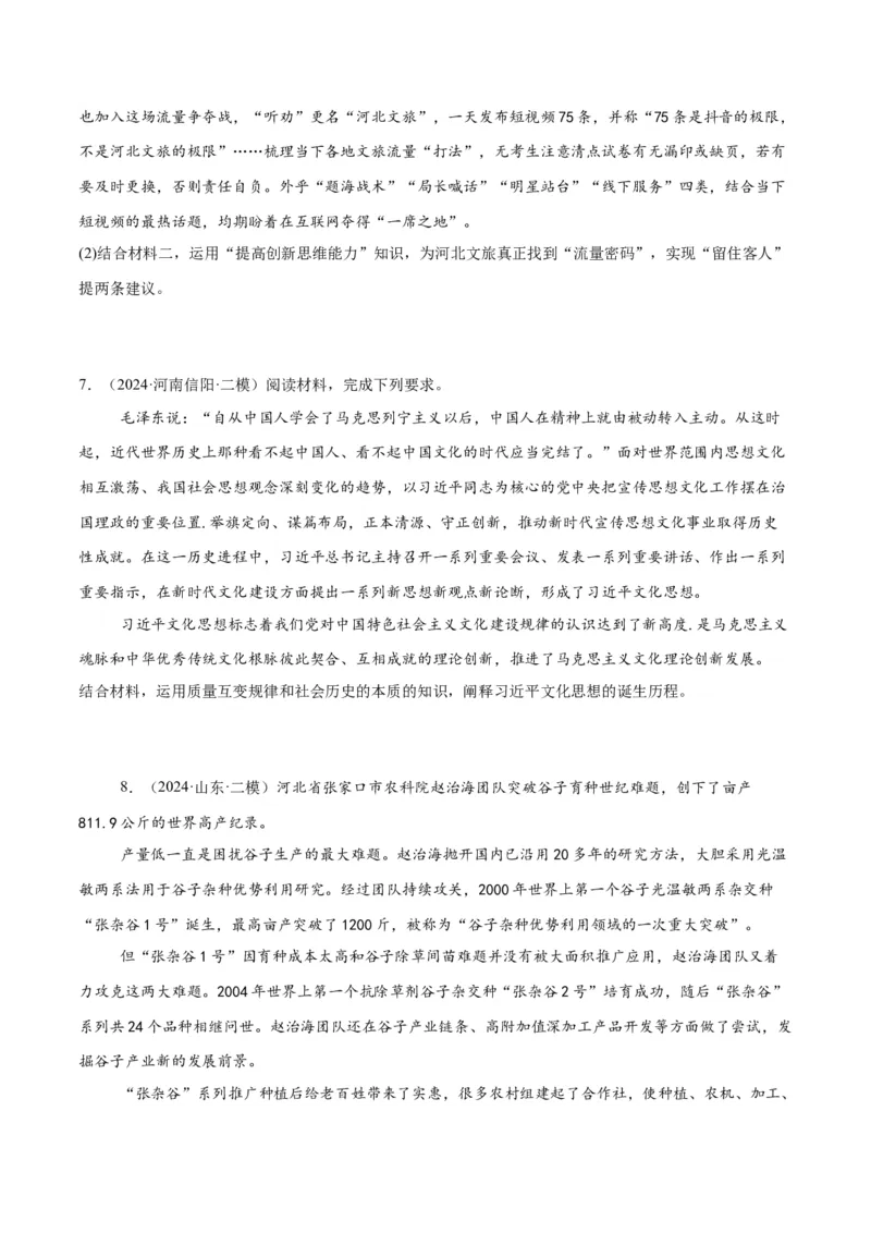 押江苏卷第20题哲学与文化逻辑与思维（原卷版）-备战2024年高考政治临考题号押题（江苏卷）_8.2025政治总复习_2024年新高考资料_5.2024三轮冲刺