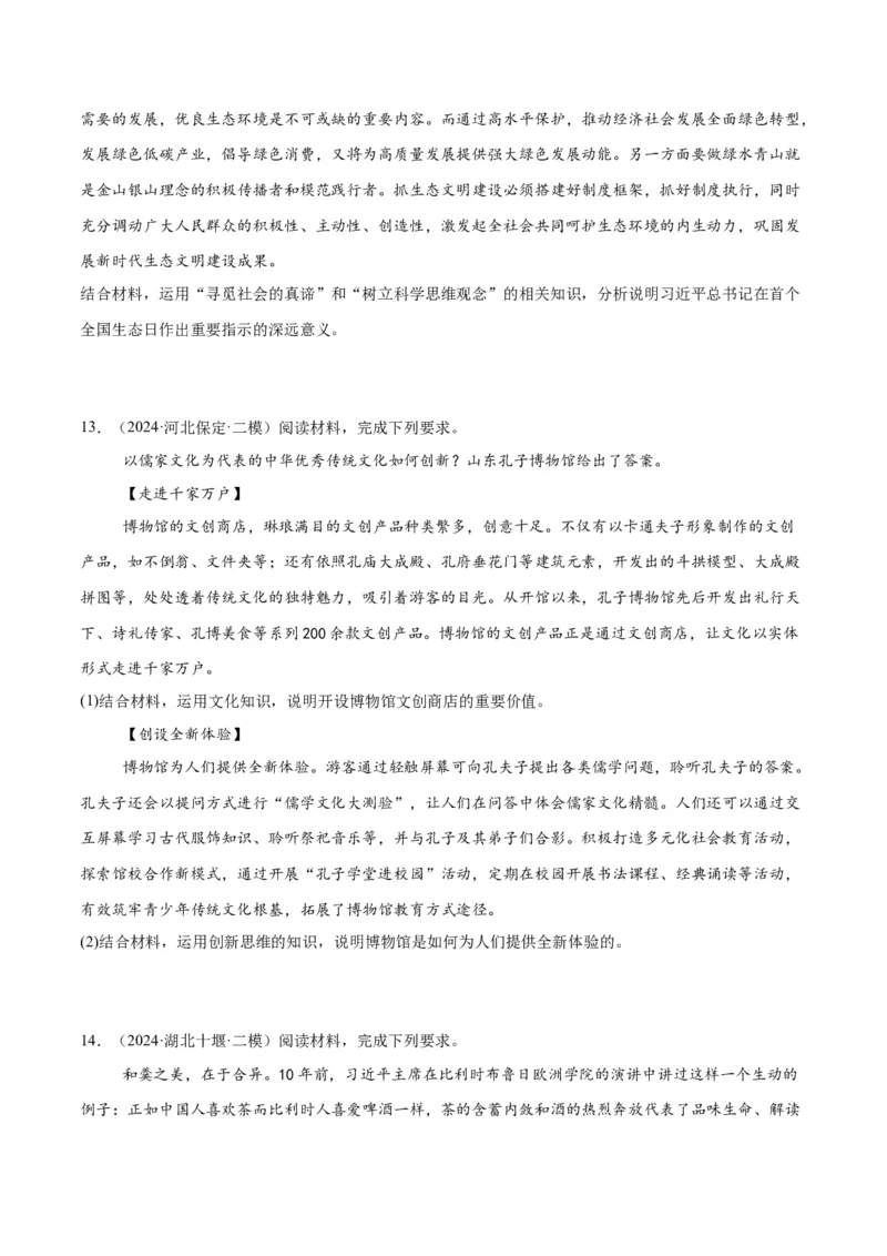 押江苏卷第20题哲学与文化逻辑与思维（原卷版）-备战2024年高考政治临考题号押题（江苏卷）_8.2025政治总复习_2024年新高考资料_5.2024三轮冲刺