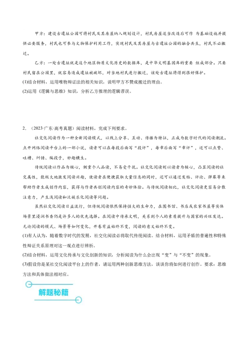 押江苏卷第20题哲学与文化逻辑与思维（原卷版）-备战2024年高考政治临考题号押题（江苏卷）_8.2025政治总复习_2024年新高考资料_5.2024三轮冲刺