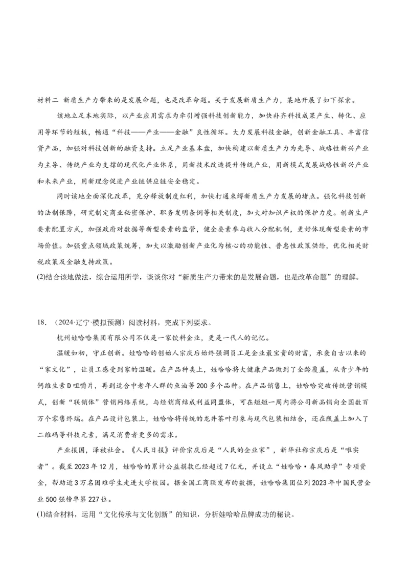 押江苏卷第20题哲学与文化逻辑与思维（原卷版）-备战2024年高考政治临考题号押题（江苏卷）_8.2025政治总复习_2024年新高考资料_5.2024三轮冲刺