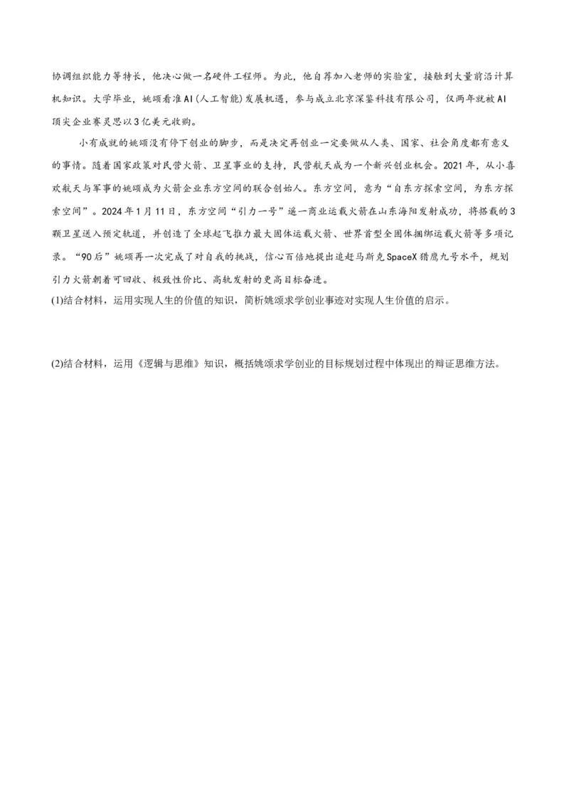 押江苏卷第20题哲学与文化逻辑与思维（原卷版）-备战2024年高考政治临考题号押题（江苏卷）_8.2025政治总复习_2024年新高考资料_5.2024三轮冲刺